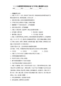 初中政治 (道德与法治)人教部编版八年级上册合理利用网络随堂练习题