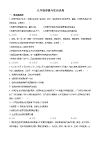 河南省郑州市登封市嵩阳中学2022-2023学年九年级上学期第一次月考道德与法治试题