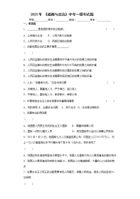 2023年道德与法治中考模拟试题一docx