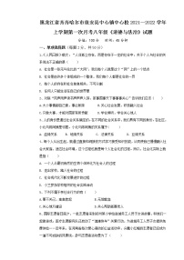 黑龙江省齐齐哈尔市依安县中心镇中心校2021-2022学年八年级上学期第一次月考道德与法治试题（含答案）