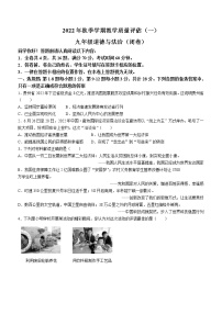 贵州省黔南州长顺县2022-2023学年九年级上学期教学质量评估（一）道德与法治试题（含答案）