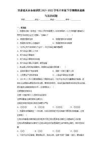 甘肃省天水市麦积区2021-2022学年八年级下学期期末道德与法治试题(含答案)