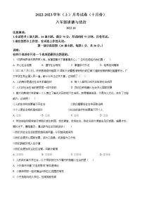 辽宁省大连市金普新区2022-2023学年八年级上学期第一次月考道德与法治试题(含答案)
