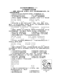 福建省泉州市安溪县 2022-2023学年七年级上学期质量监测（一）道德与法治试题(含答案)