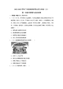 广东省深圳市坪山区2022-2023 学年九年级上学期第一阶段学情反馈道德与法治试卷(含答案)