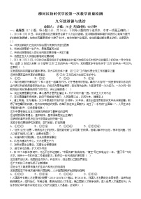 河南省信阳市浉河区新时代学校2022-2023学年九年级上学期第一次教学质量检测道德与法治试题(含答案)