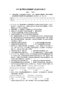 江苏省常州市金坛区水北中学2022-2023学年九年级上学期单元练习道德与法治试卷（一）(含答案)