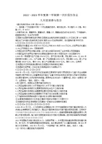 陕西省韩城市新城区2022-2023学年九年级上学期第一次阶段性作业道德与法治试题(含答案)