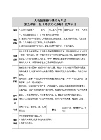 初中政治 (道德与法治)延续文化血脉教学设计