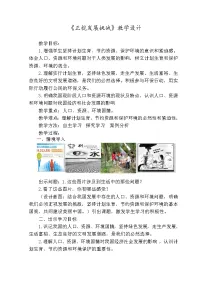 初中政治 (道德与法治)第三单元 文明与家园第六课 建设美丽中国正视发展挑战教案及反思