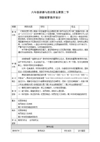 初中政治 (道德与法治)人教部编版八年级上册预防犯罪教学ppt课件