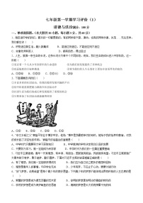河南省周口市鹿邑县2022-2023学年七年级上学期第一次月考道德与法治试题（含答案）