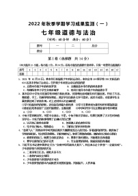 广西防城港市上思县2022-2023学年七年级上学期学习成果监测道德与法治试题（一）（含答案）