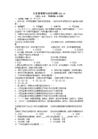 江苏省扬州市江都区八校2022-2023学年九年级上学期带一次联谊考试道德与法治试卷（含答案）