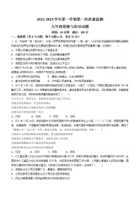 山东省东营市河口区2022-2023学年九年级上学期第一次质量检测道德与法治试题（含答案）