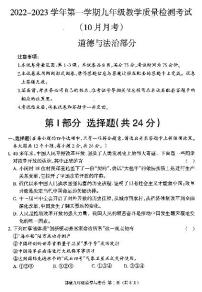 山西省2023届九年级十月月考 道德与法治试题（含答案）