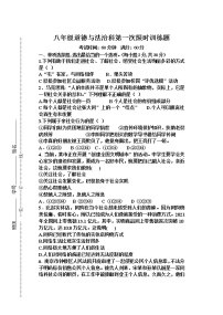 广西梧州市藤县藤州中学2021-2022学年八年级上学期限时训练（第一次月考）道德与法治试题(含答案)