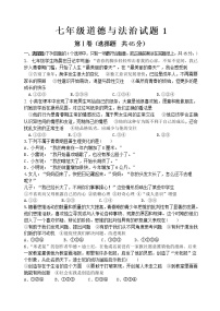 山东省淄博市周村区王村中学2022-2023学年(五四学制)七年级上学期第一次月考道德与法治试题(含答案)