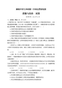 山东省滕州市荆河街道滕南中学2022-2023学年九年级上学期第一次综合质量检测道德与法治试卷(含答案)