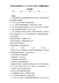 河北省石家庄地区2021-2022学年七年级下学期期末道德与法治试题(含答案)