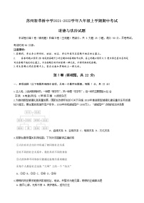 苏州新草桥中学2021-2022学年八年级上学期期中考试道德与法治试题（含答案）