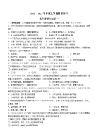 辽宁省铁岭市2022-2023学年七年级上学期第一次随堂练习道德与法治试题(含答案)