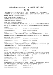 安徽省阜阳实验中学2022-2023学年九年级上学期第一次月考道德与法治试题(含答案)