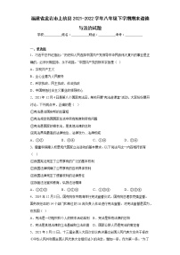 福建省龙岩市上杭县2021-2022学年八年级下学期期末道德与法治试题(含答案)