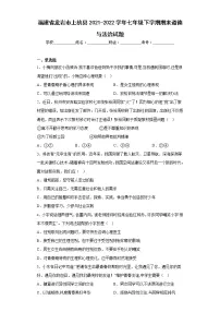 福建省龙岩市上杭县2021-2022学年七年级下学期期末道德与法治试题(含答案)