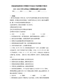 河南省河南师范大学附属中学和新乡学院附属中学联考2021-2022学年九年级上学期期末道德与法治试题(含答案)