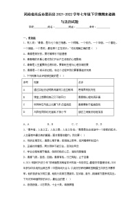 河南省商丘市夏邑县2021-2022学年七年级下学期期末道德与法治试题(含答案)