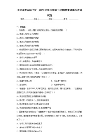 天津市东丽区2021-2022学年八年级下学期期末道德与法治试题(含答案)