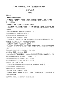 安徽省霍邱县宏志实验学校2022-2023学年八年级上学期第一次月考道德与法治试题(含答案)