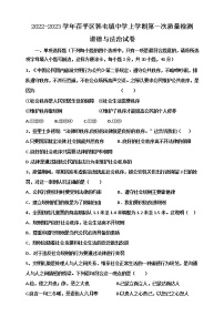 山东省聊城市茌平区韩屯镇中学 2022-2023学年九年级上学期第一次检测道德与法治试题(含答案)