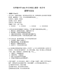 湖南省益阳市安化县东坪镇中心学校2022-2023学年七年级上学期道德与法治第一次月考试卷(含答案)