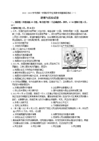 吉林省长春汽车经济技术开发区2022-2023学年九年级上学期毕业班教学质量跟踪测试道德与法治试题(含答案)