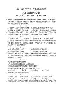 吉林省吉林市永吉县2022-2023学年九年级上学期期中考试道德与法治试题(含答案)