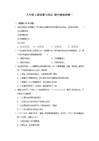 期中模拟检测试题-2022-2023学年部编版道德与法治八年级上册(含答案)