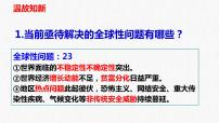 人教部编版九年级下册第二单元 世界舞台上的中国第三课 与世界紧相连中国担当教课课件ppt