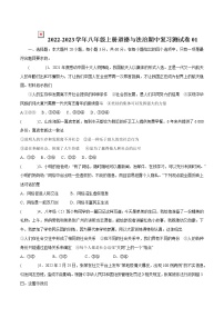 2022-2023学年八年级上册道德与法治期中复习测试卷01（含答案）