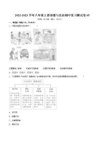 2022-2023学年八年级上册道德与法治期中复习测试卷05（含答案）