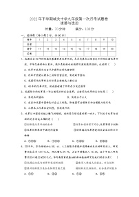 湖南省常德市澧县城关中学2022-2023学年九年级上学期第一次月考道德与法治试题(含答案)