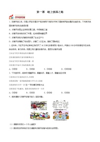 第一课 踏上强国之路（专题过关）-2022-2023学年九年级道德与法治上学期期中期末考点大串讲（部编版）