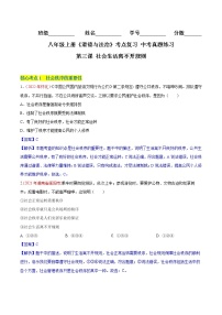 第三课 社会生活离不开规则（专题过关）-八年级道德与法治上学期期中期末考点大串讲（部编版）