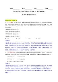 第五课 做守法的公民（专题过关）-八年级道德与法治上学期期中期末考点大串讲（部编版）