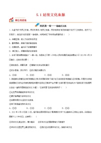 2020-2021学年延续文化血脉当堂达标检测题