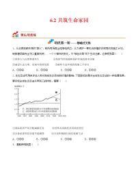 人教部编版 (五四制)九年级上册共筑生命家园巩固练习