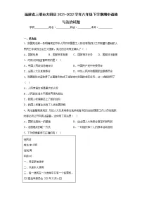 福建省三明市大田县2021-2022学年八年级下学期期中道德与法治试题(含答案)