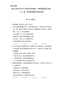 2022-2023学年辽宁省丹东市宽甸一中教育集团七年级（上）第一次质检道德与法治试卷（含解析）