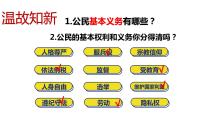 人教部编版八年级下册依法履行义务背景图课件ppt